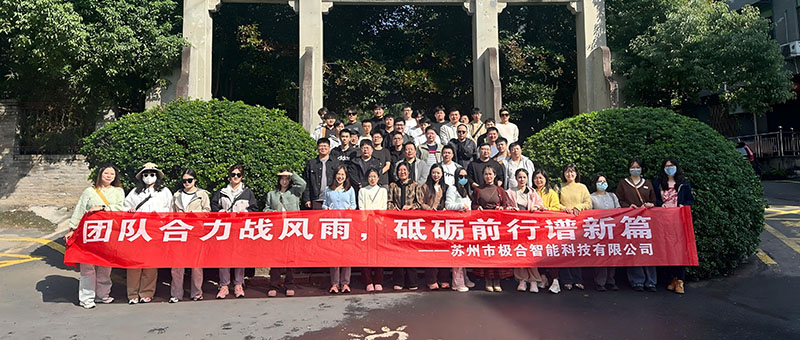 J9集团国际团建 | 桐庐两日之旅：天高气爽，共筑团队新风貌